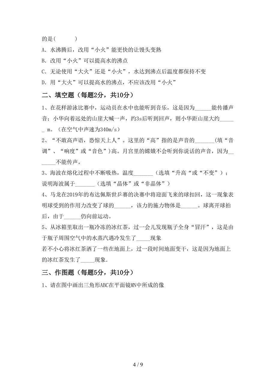 最新2022年人教版九年级物理上册期中考点复习.doc_第4页