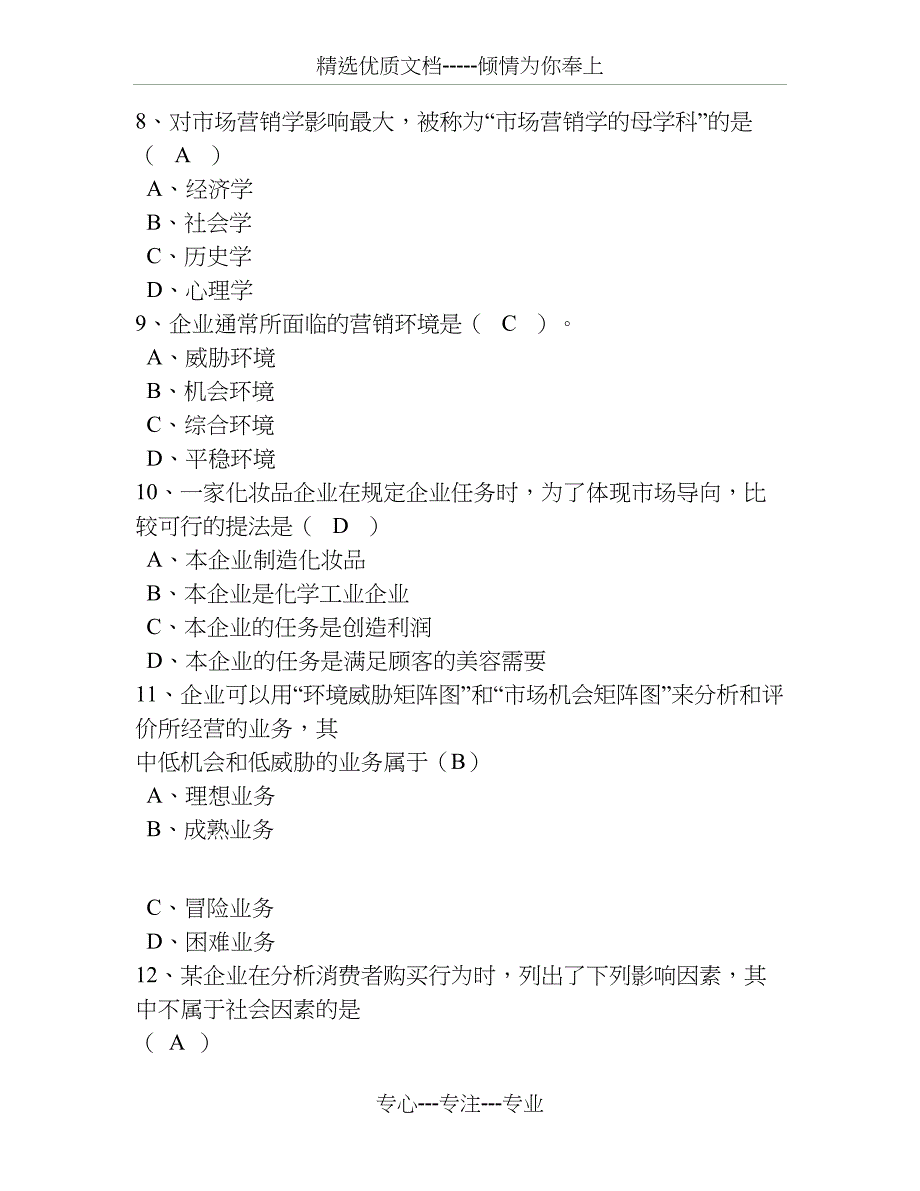 2013营销大赛之知识竞赛参考题目_第3页