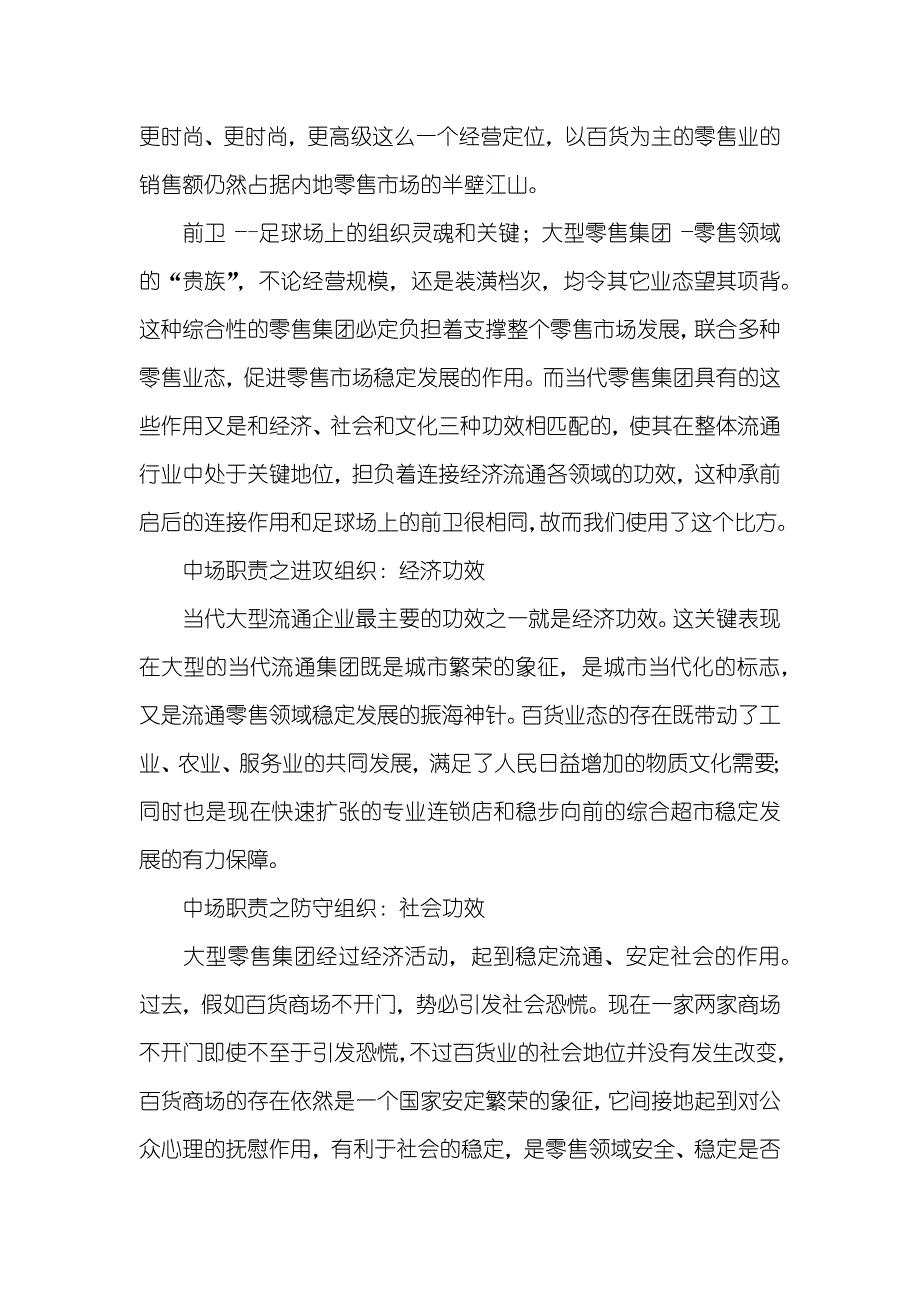 华丽的转身唯美句子零售“国家队”之中场　优雅华丽的当代零售集团_第2页