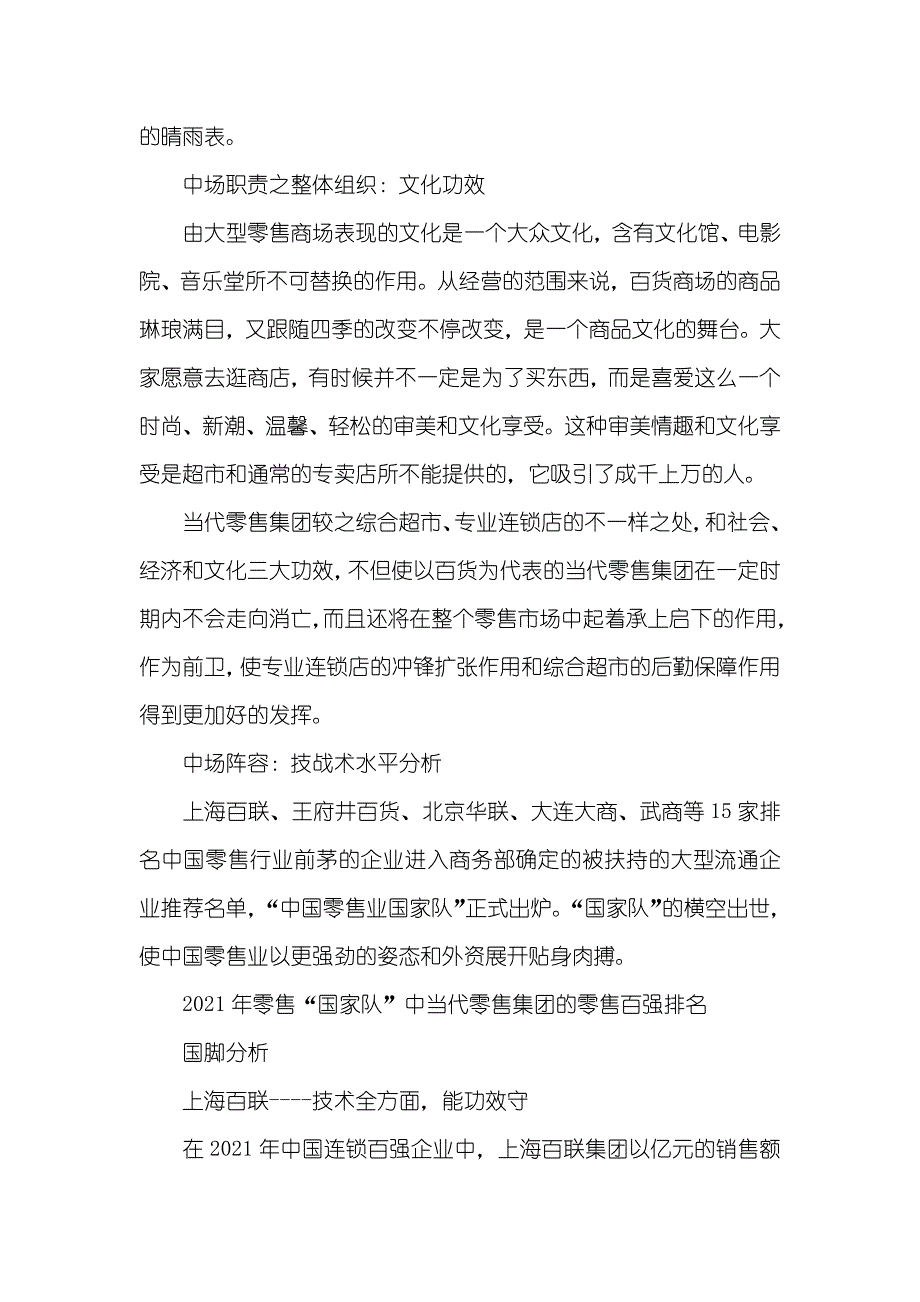 华丽的转身唯美句子零售“国家队”之中场　优雅华丽的当代零售集团_第3页