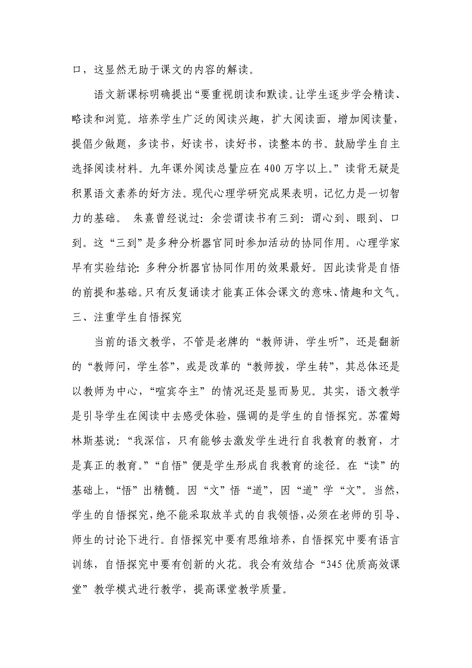 小学语文新课标学习心得体会.doc_第3页