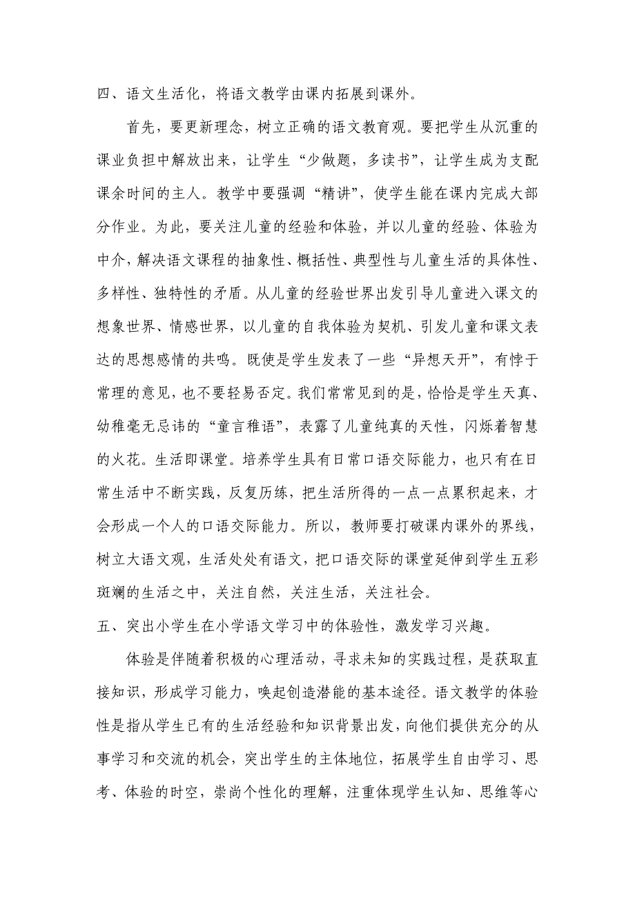 小学语文新课标学习心得体会.doc_第4页