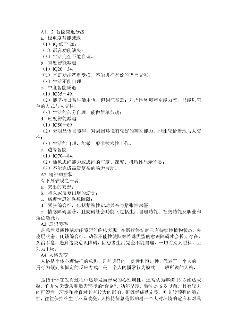 职工工伤与职业病致残程度鉴定标准_第3页