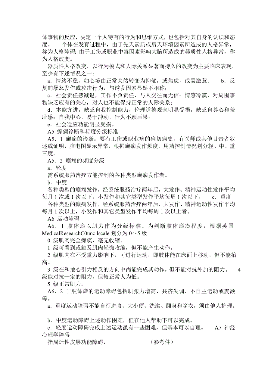 职工工伤与职业病致残程度鉴定标准_第4页