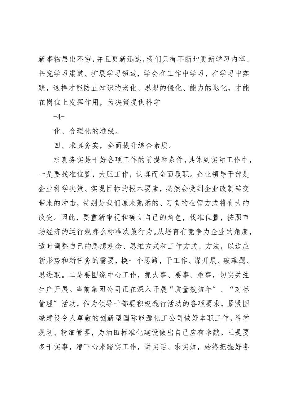 2023年党政正职培训心得体会.docx_第5页