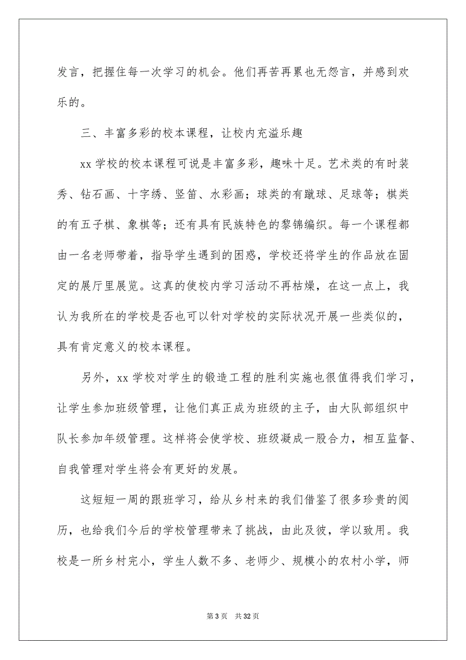 关于老师学习心得体会模板汇编9篇_第3页