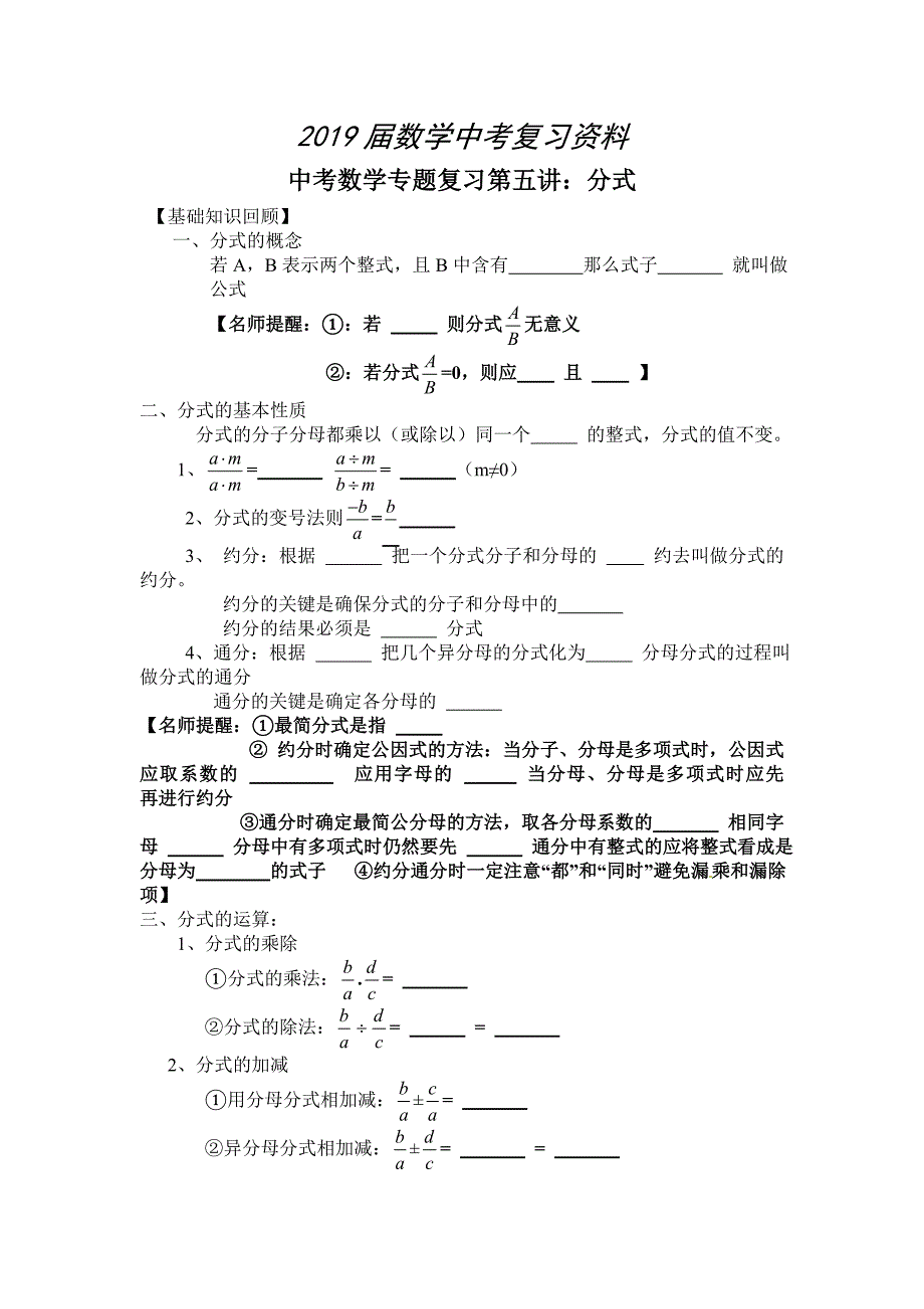 中考数学复习专题精品导学案：第5讲分式含答案_第1页