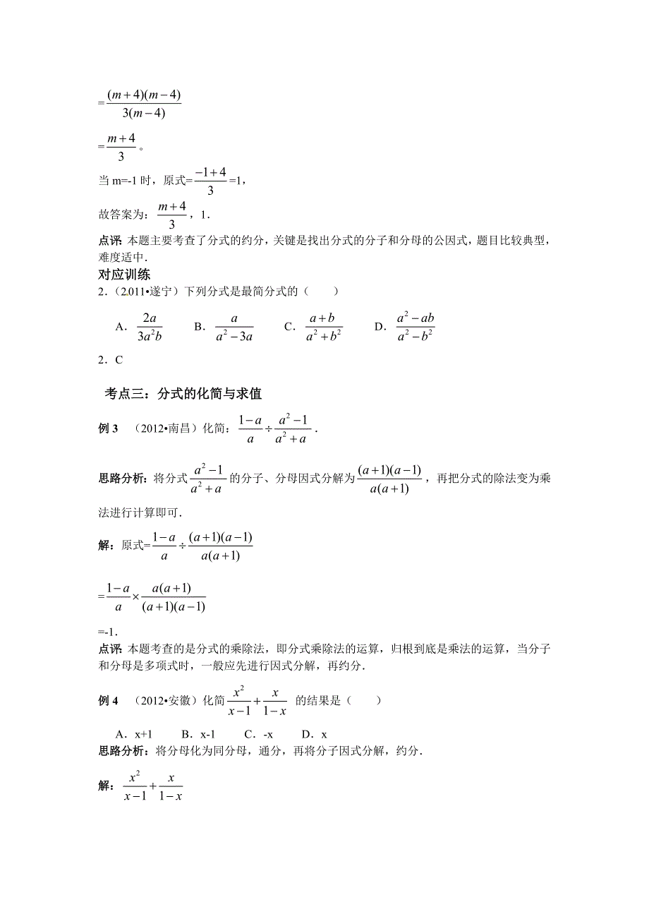 中考数学复习专题精品导学案：第5讲分式含答案_第3页