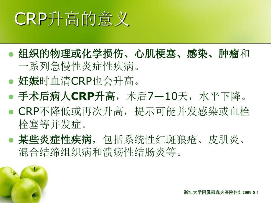 crp升高是动脉粥样硬化的因还是果何红_第4页