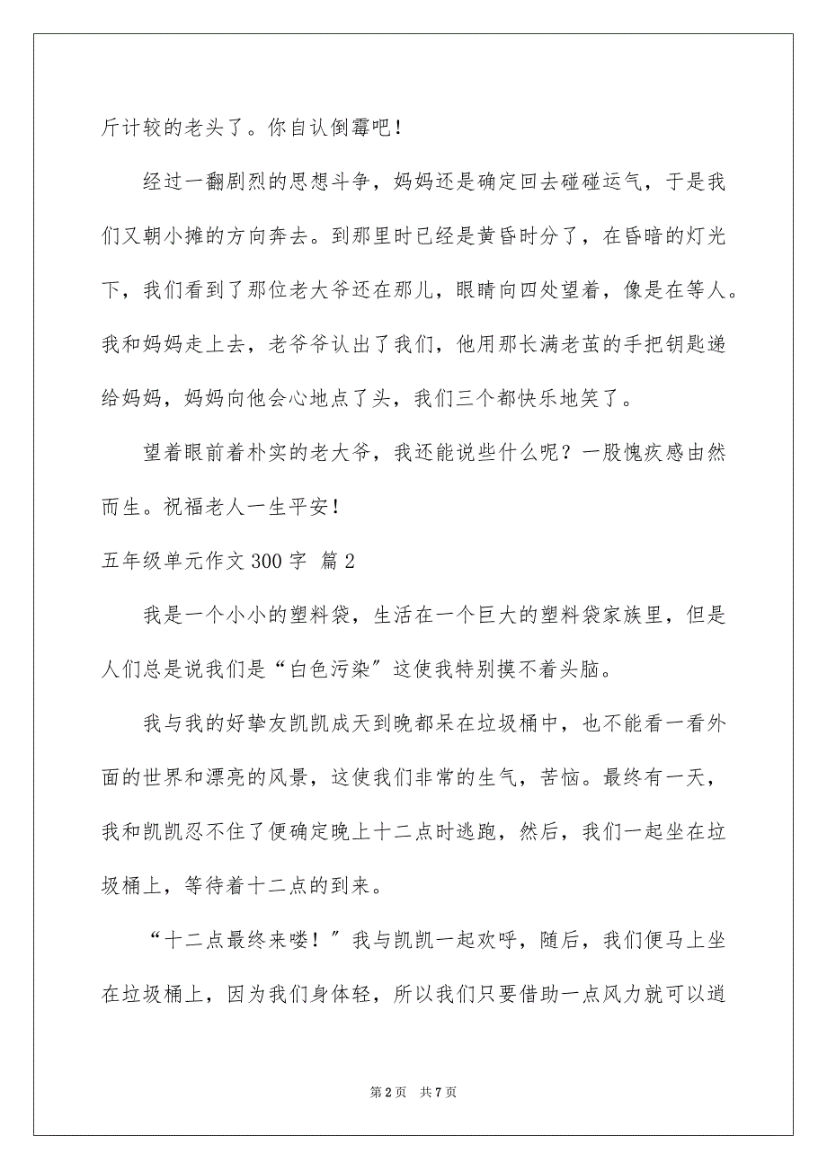 2023年五年级单元作文300字55.docx_第2页