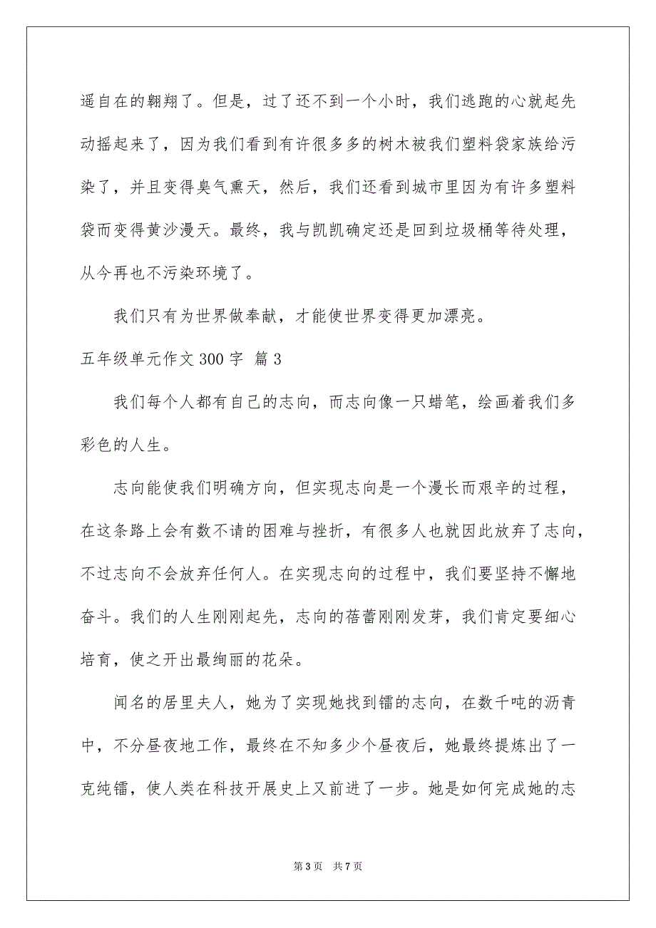 2023年五年级单元作文300字55.docx_第3页