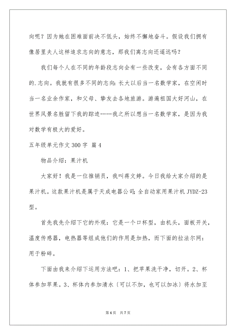 2023年五年级单元作文300字55.docx_第4页