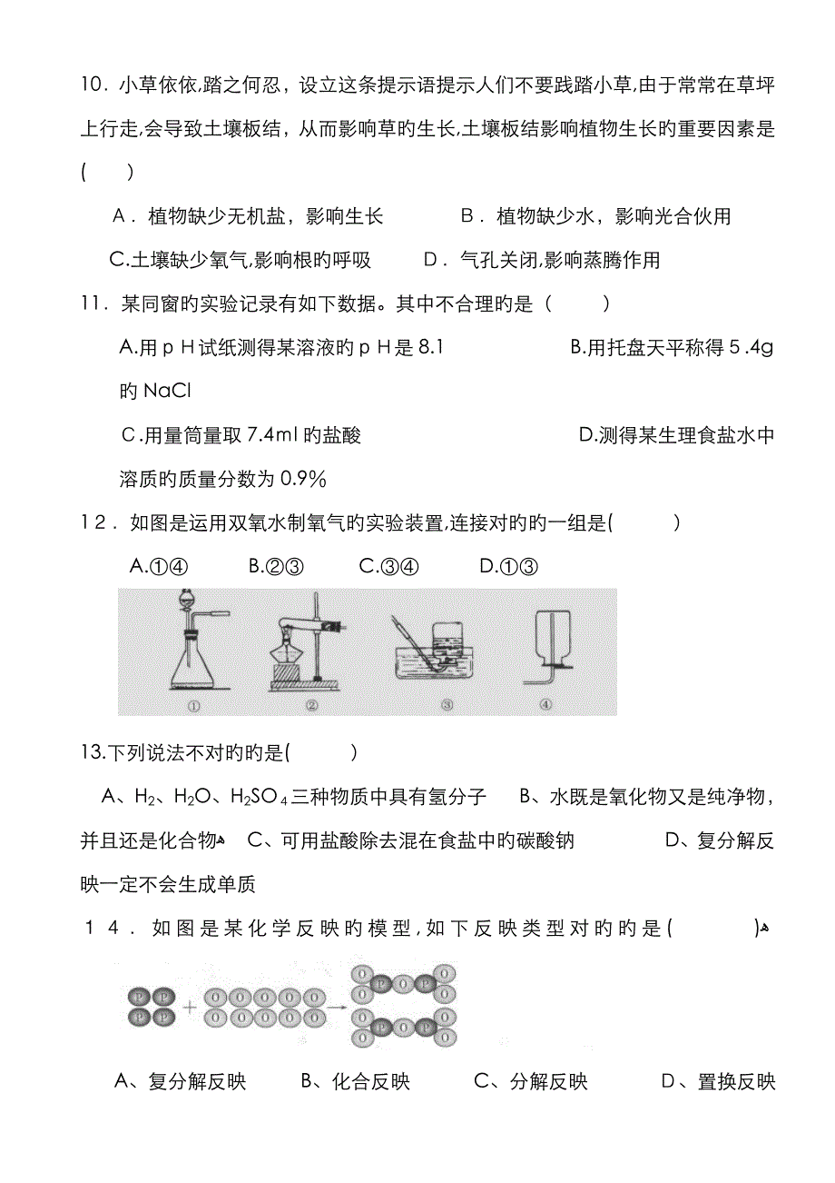 深圳中考科学模拟2(最新考纲)_第3页