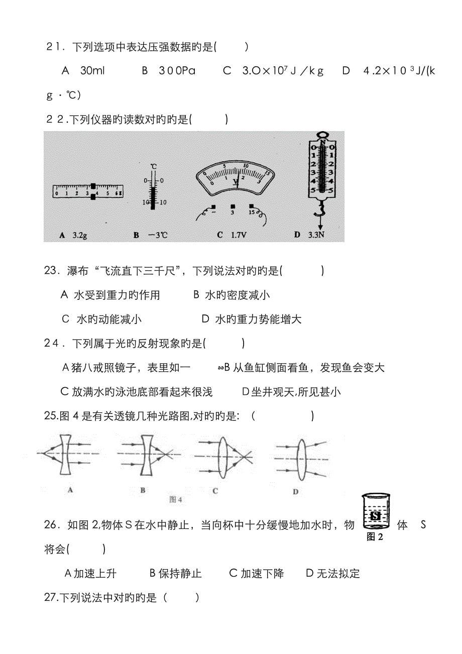 深圳中考科学模拟2(最新考纲)_第5页