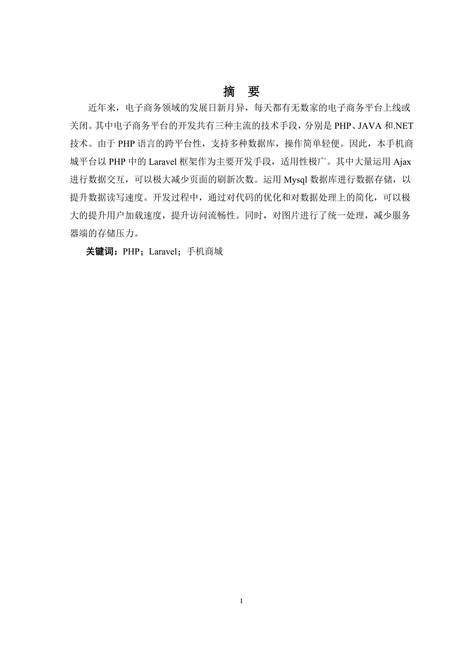 基于PHP的手机商城网站的设计与实现——毕业论文_第2页