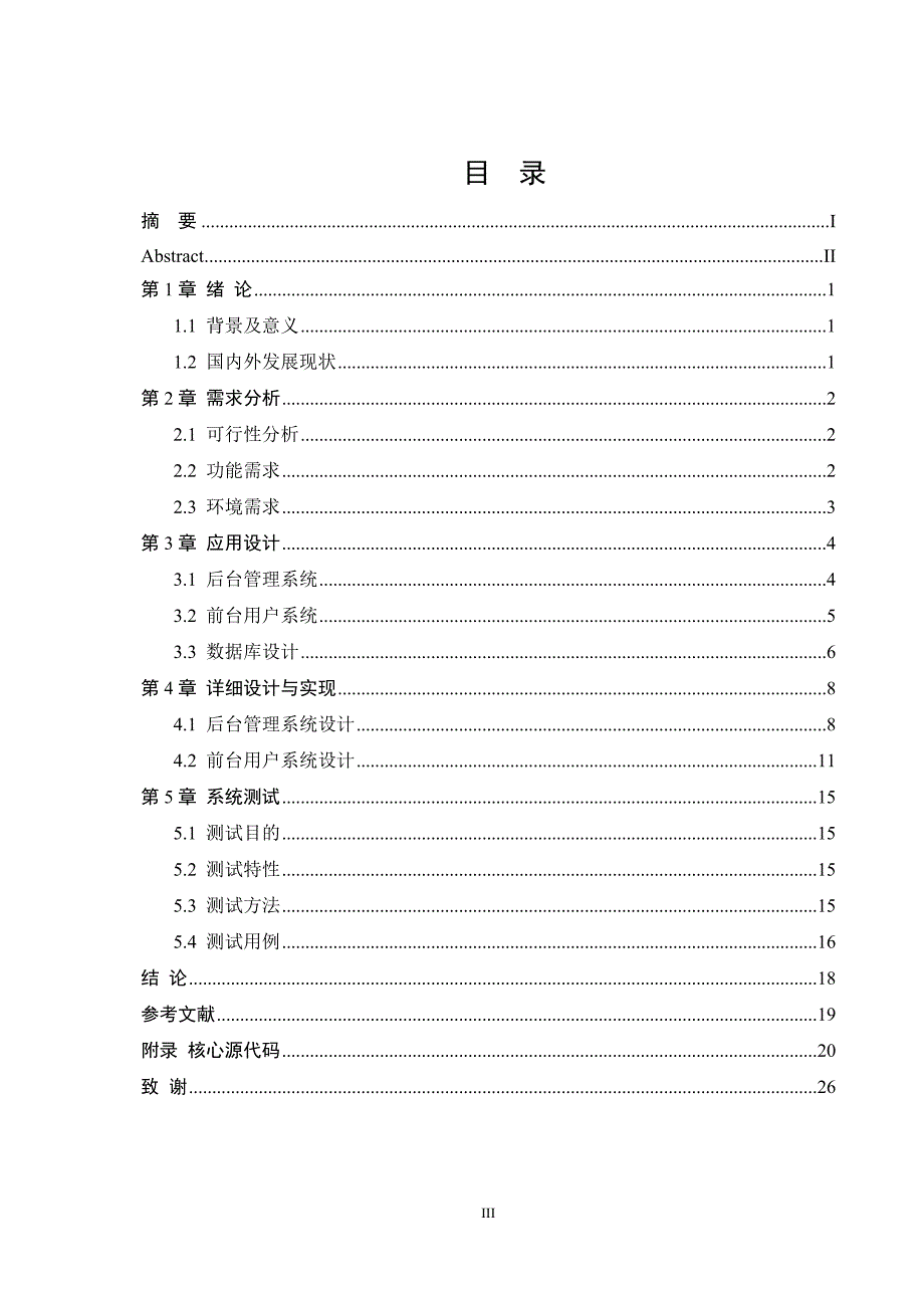 基于PHP的手机商城网站的设计与实现——毕业论文_第4页