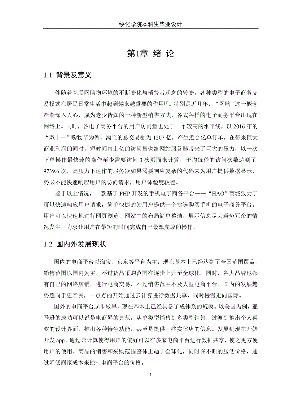 基于PHP的手机商城网站的设计与实现——毕业论文_第5页