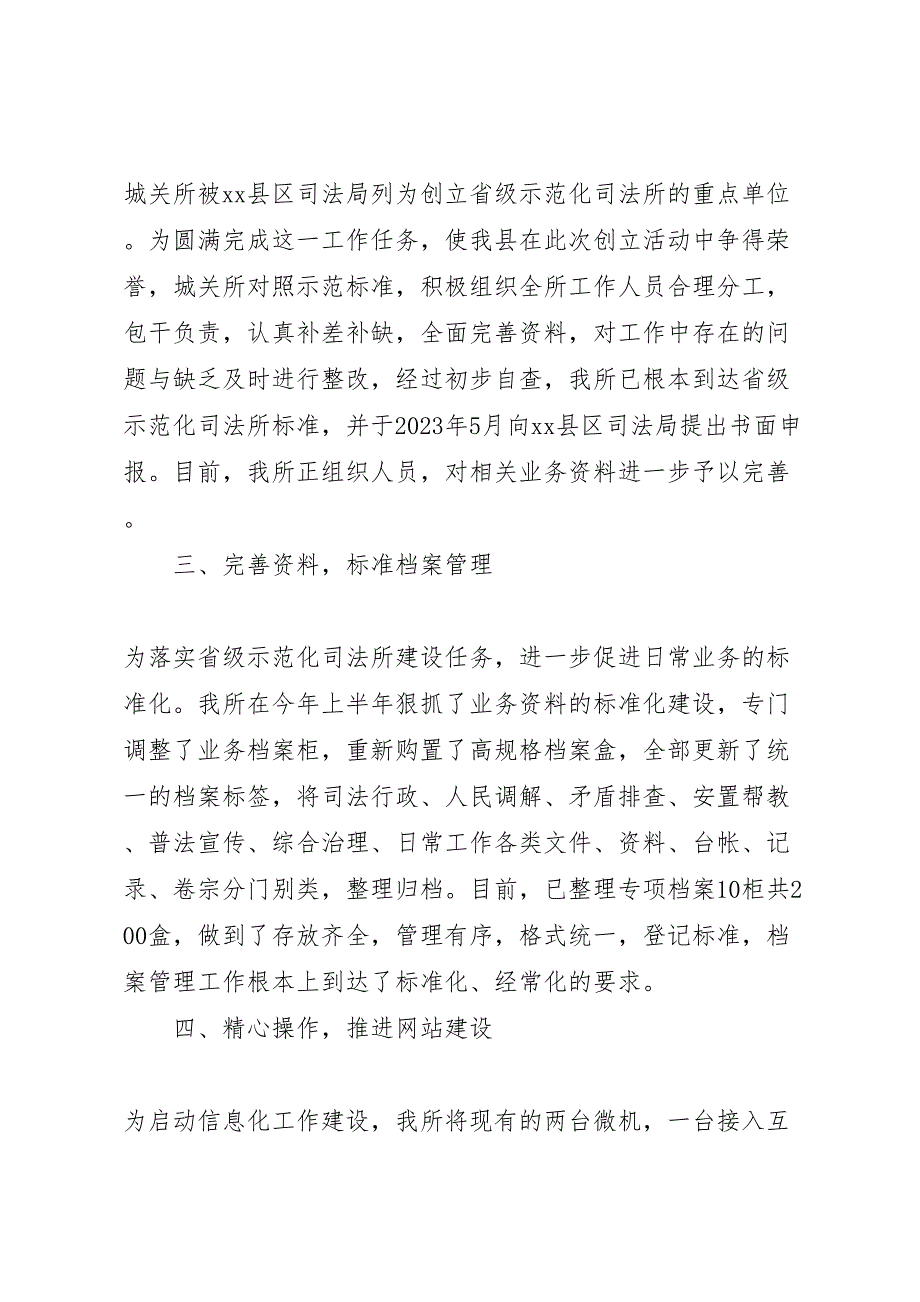 2023年城关司法所业务工作成绩半年总结（范文）.doc_第2页