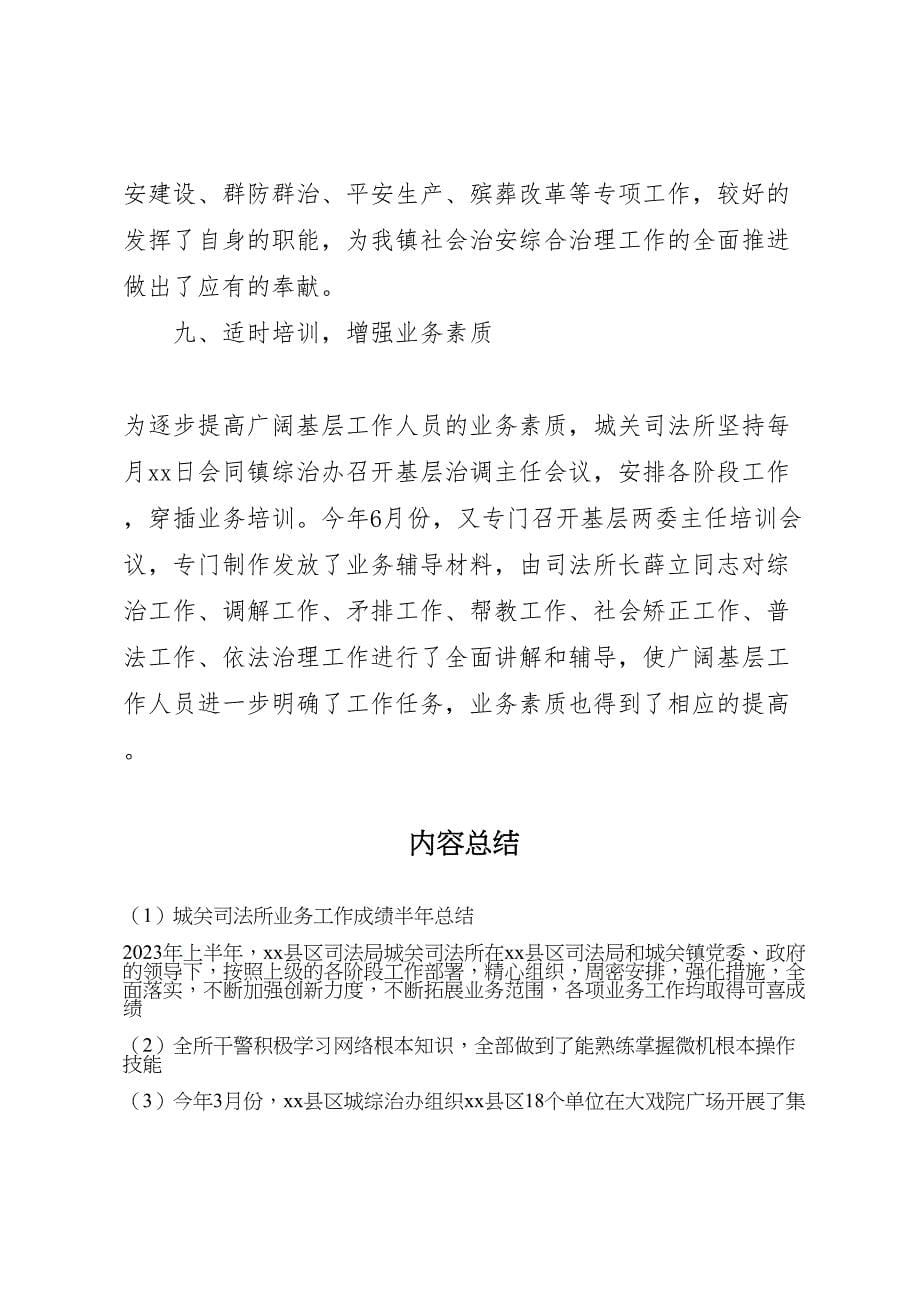 2023年城关司法所业务工作成绩半年总结（范文）.doc_第5页