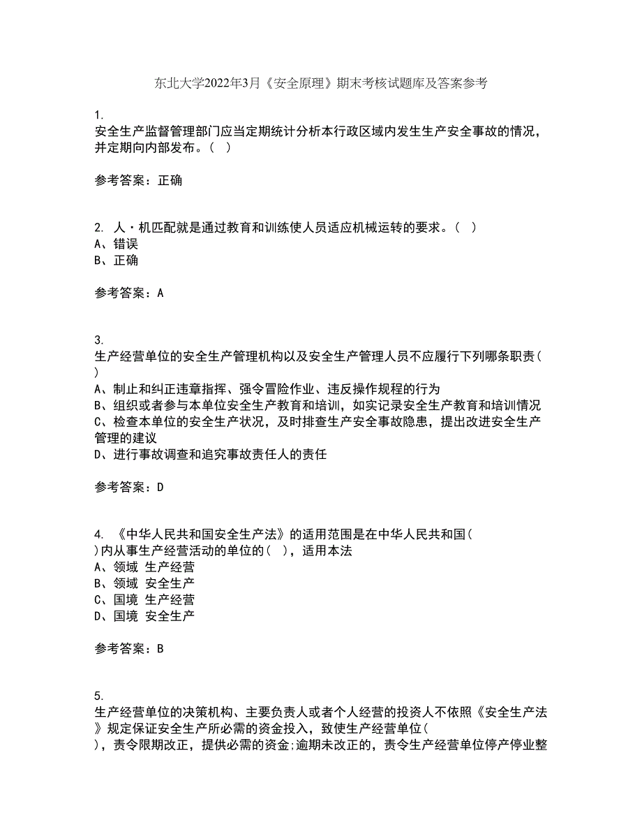 东北大学2022年3月《安全原理》期末考核试题库及答案参考7_第1页