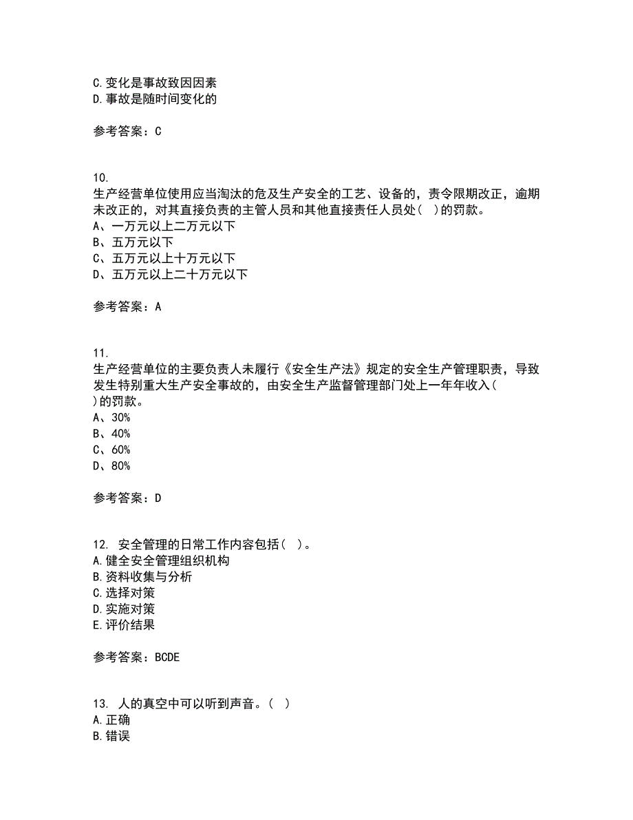 东北大学2022年3月《安全原理》期末考核试题库及答案参考7_第3页