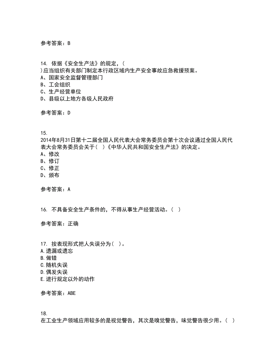 东北大学2022年3月《安全原理》期末考核试题库及答案参考7_第4页