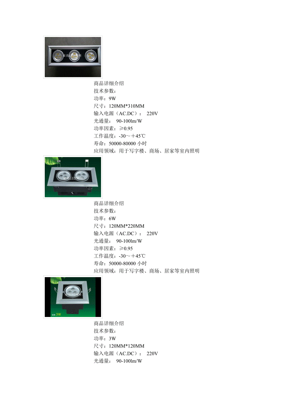 LED-壁灯-豆胆灯.doc_第3页