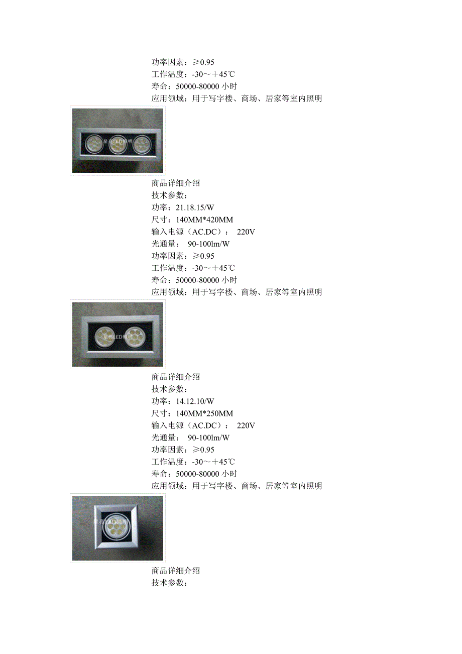 LED-壁灯-豆胆灯.doc_第4页