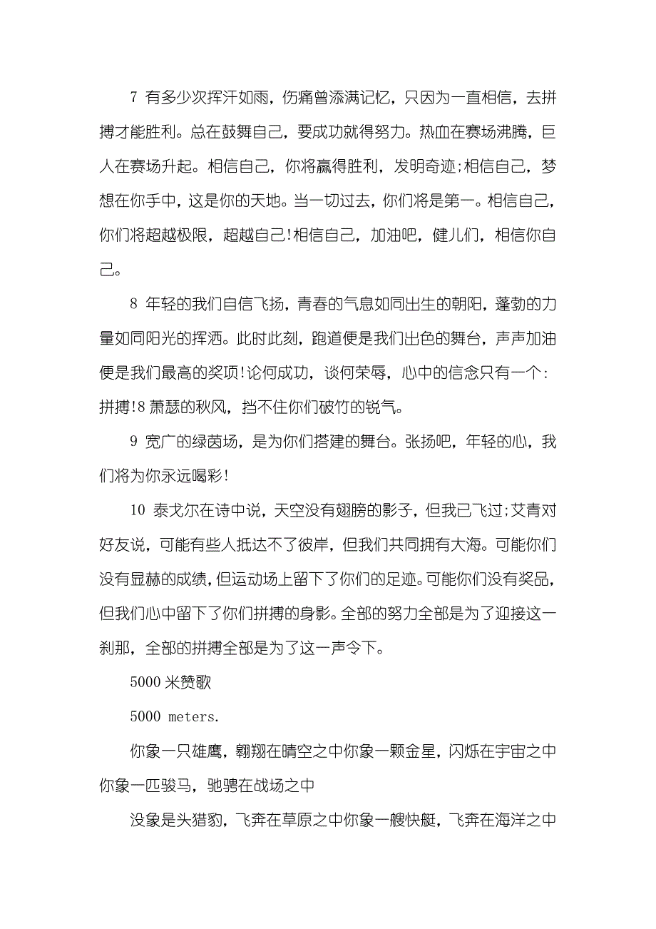 出色运动会加油稿20字大全_第4页