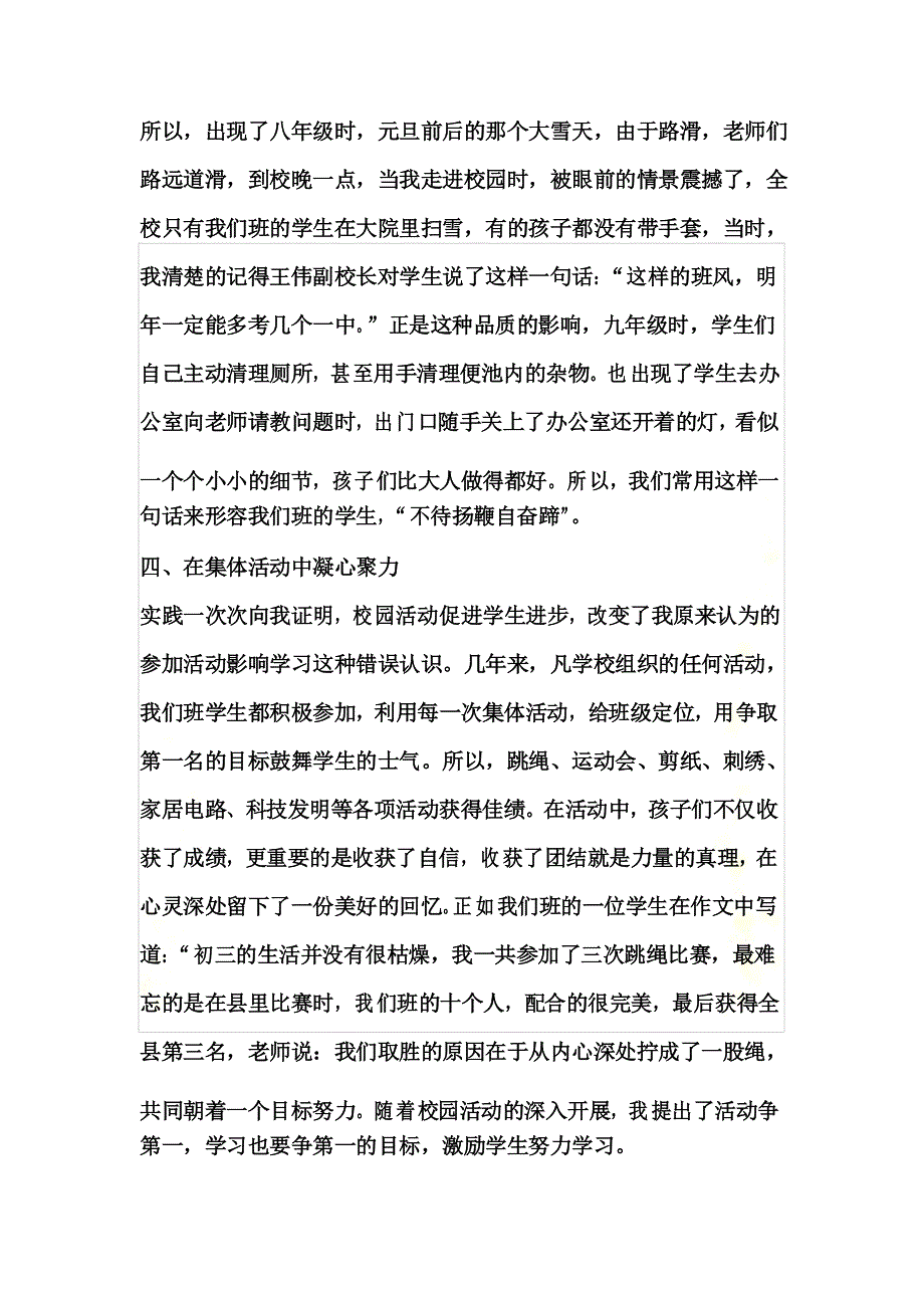 优秀班集体建设经验_第4页