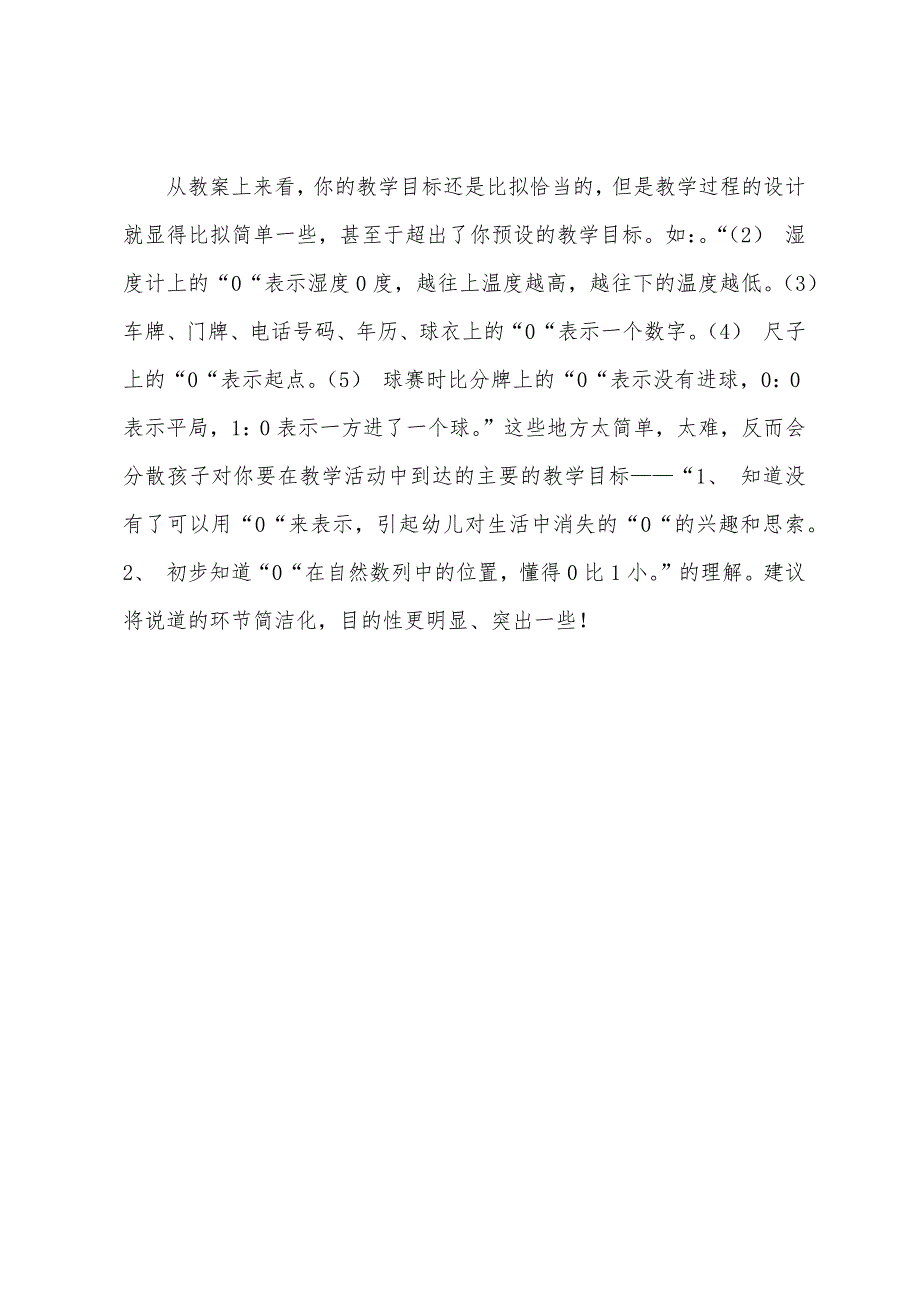 中班数学《0》教案(附反思).docx_第3页