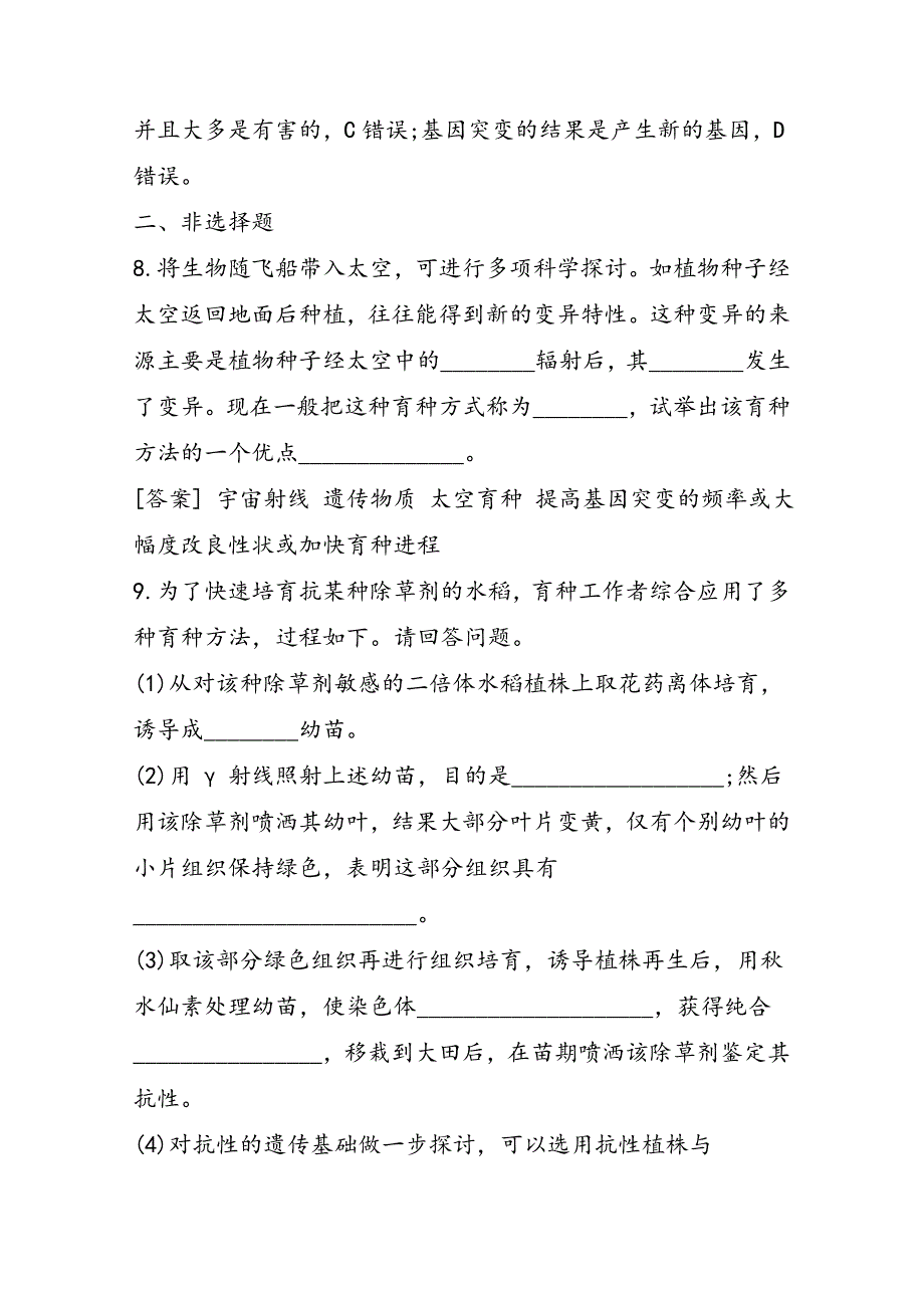 高一生物下册第六章单元测试题（第一节）_第4页