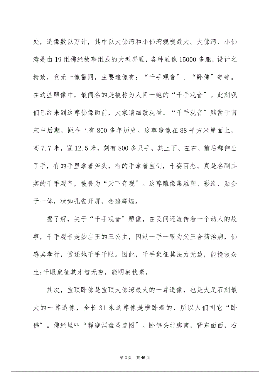 2023年“大足石刻”导游词6.docx_第2页