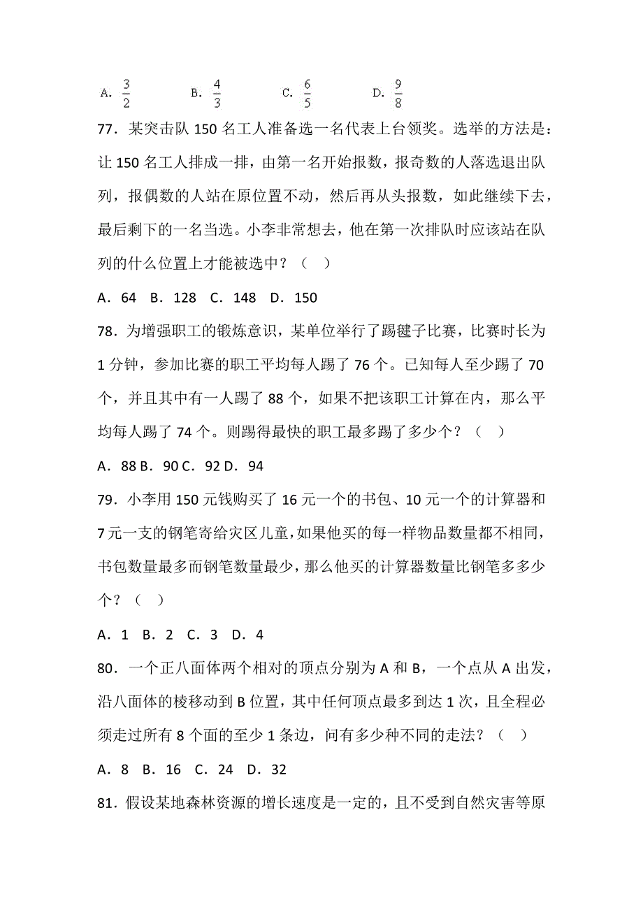 温州银行招聘考试笔试校园复习资料试卷_第3页