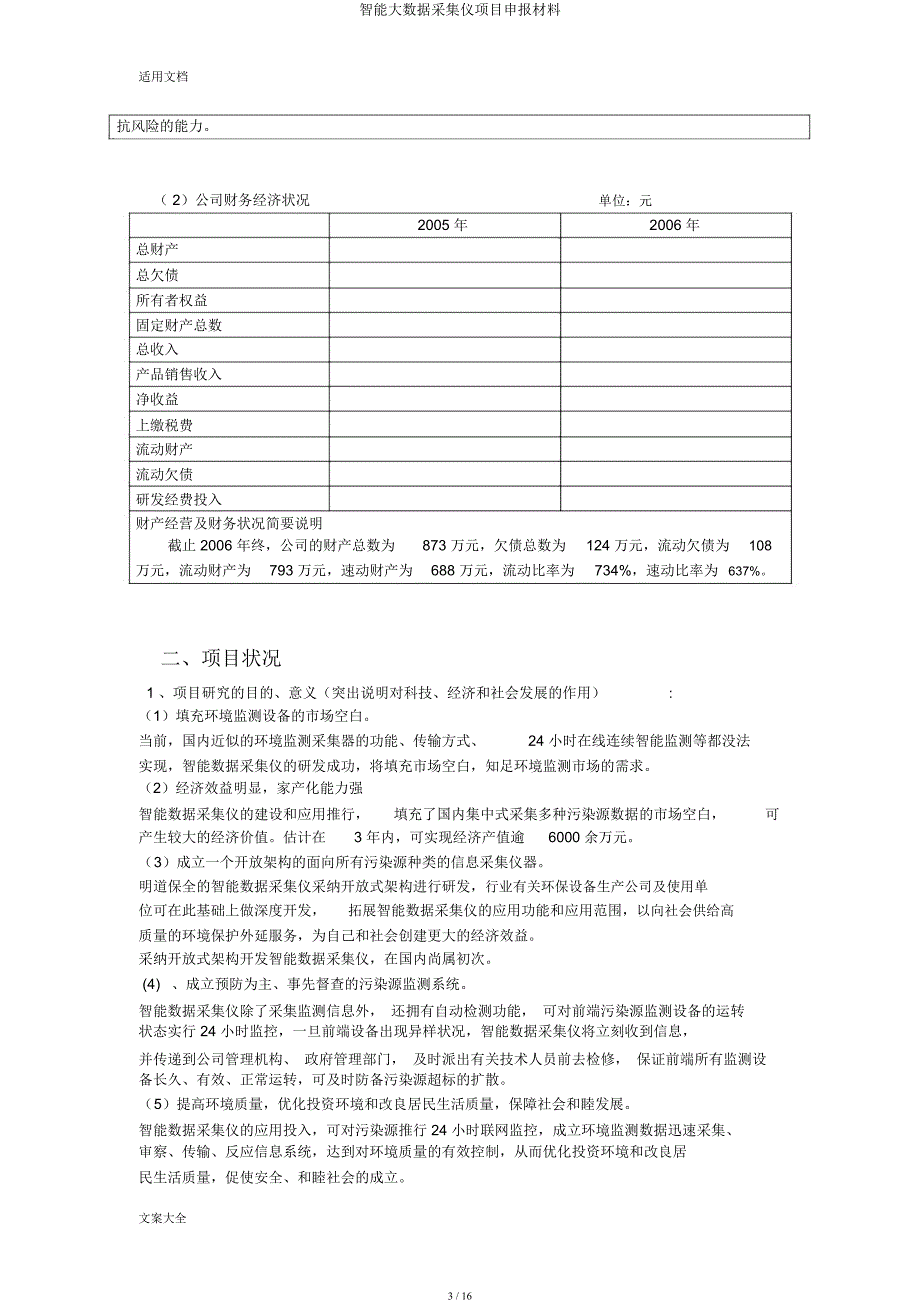 智能大数据采集仪项目申报材料.docx_第3页