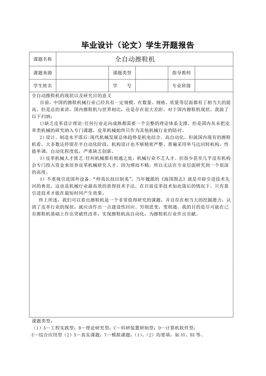 全自动擦鞋机设计任务书+开题报告_第2页