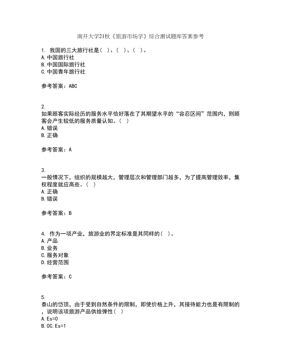 南开大学21秋《旅游市场学》综合测试题库答案参考75_第1页