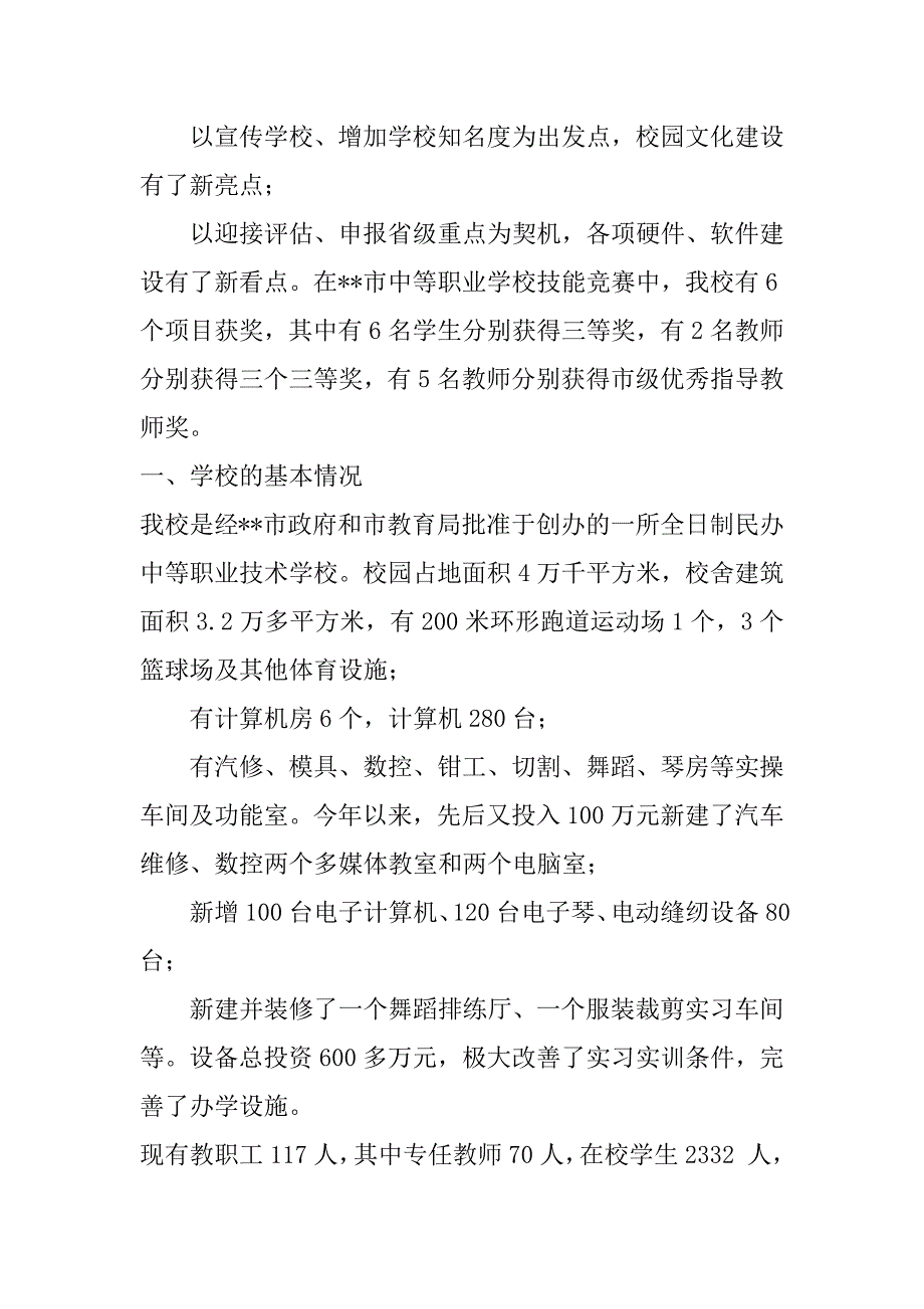 2023年职校年度总结及自查报告范本（全文完整）_第2页