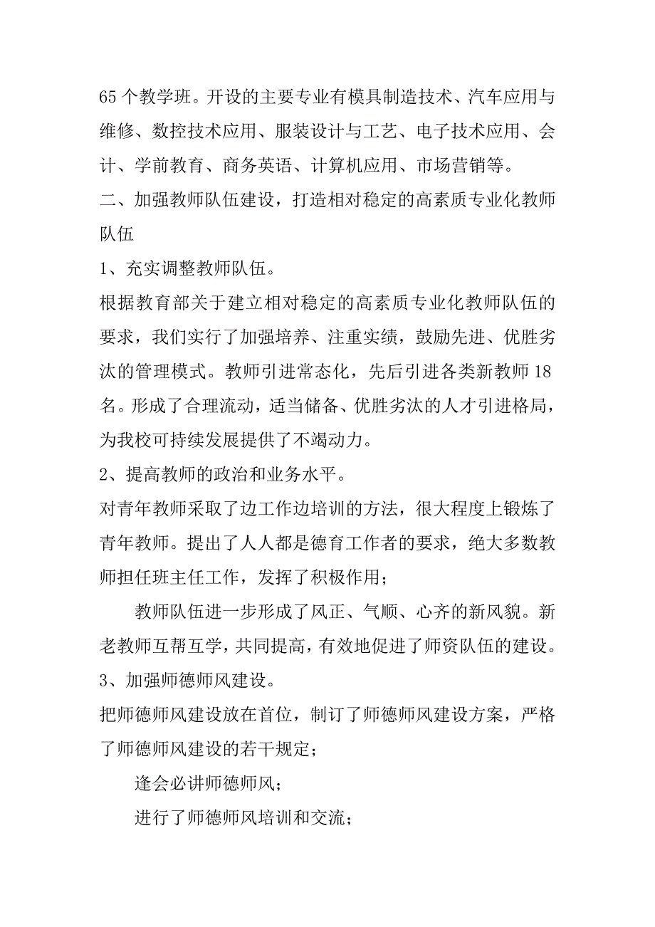 2023年职校年度总结及自查报告范本（全文完整）_第3页