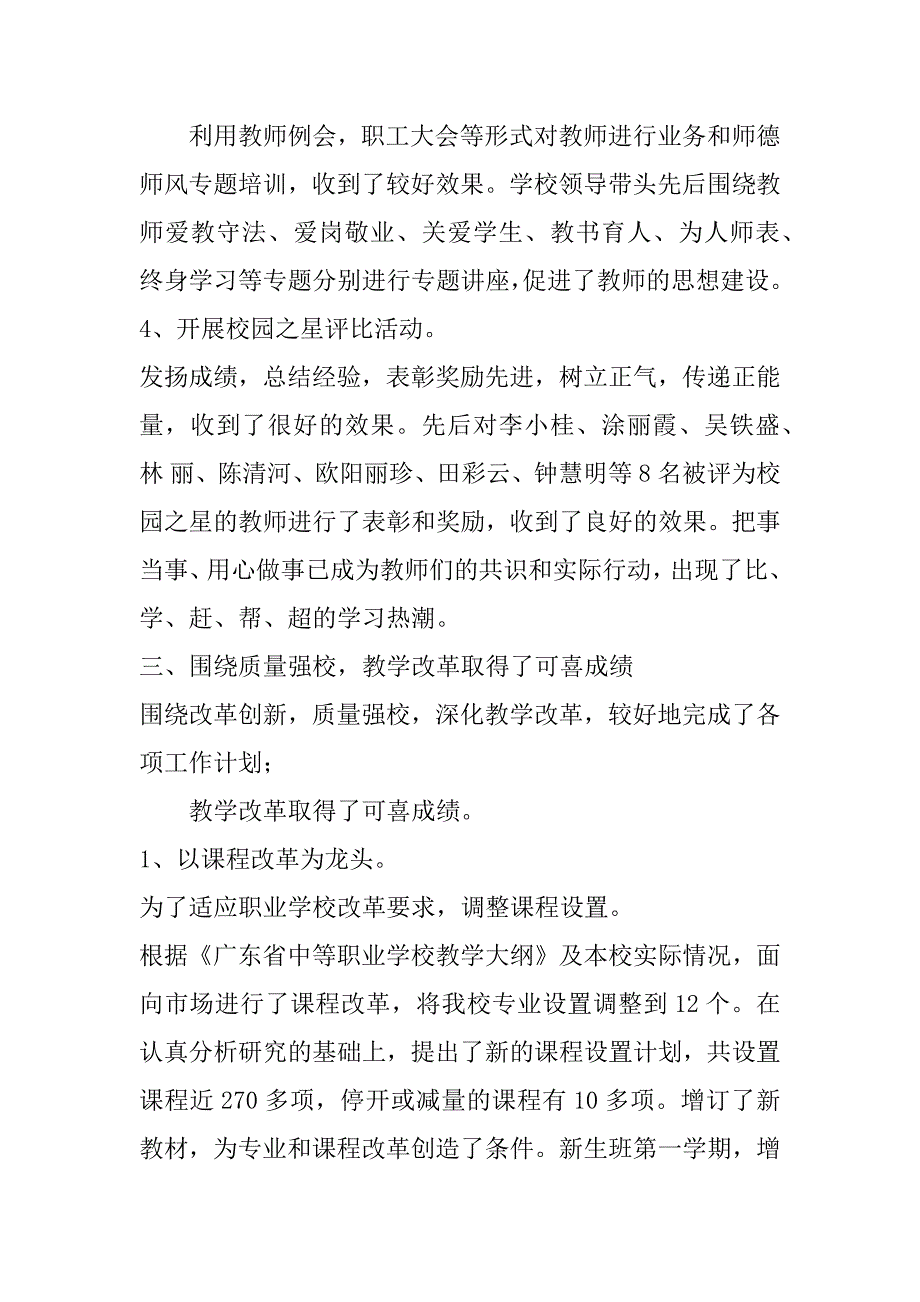 2023年职校年度总结及自查报告范本（全文完整）_第4页