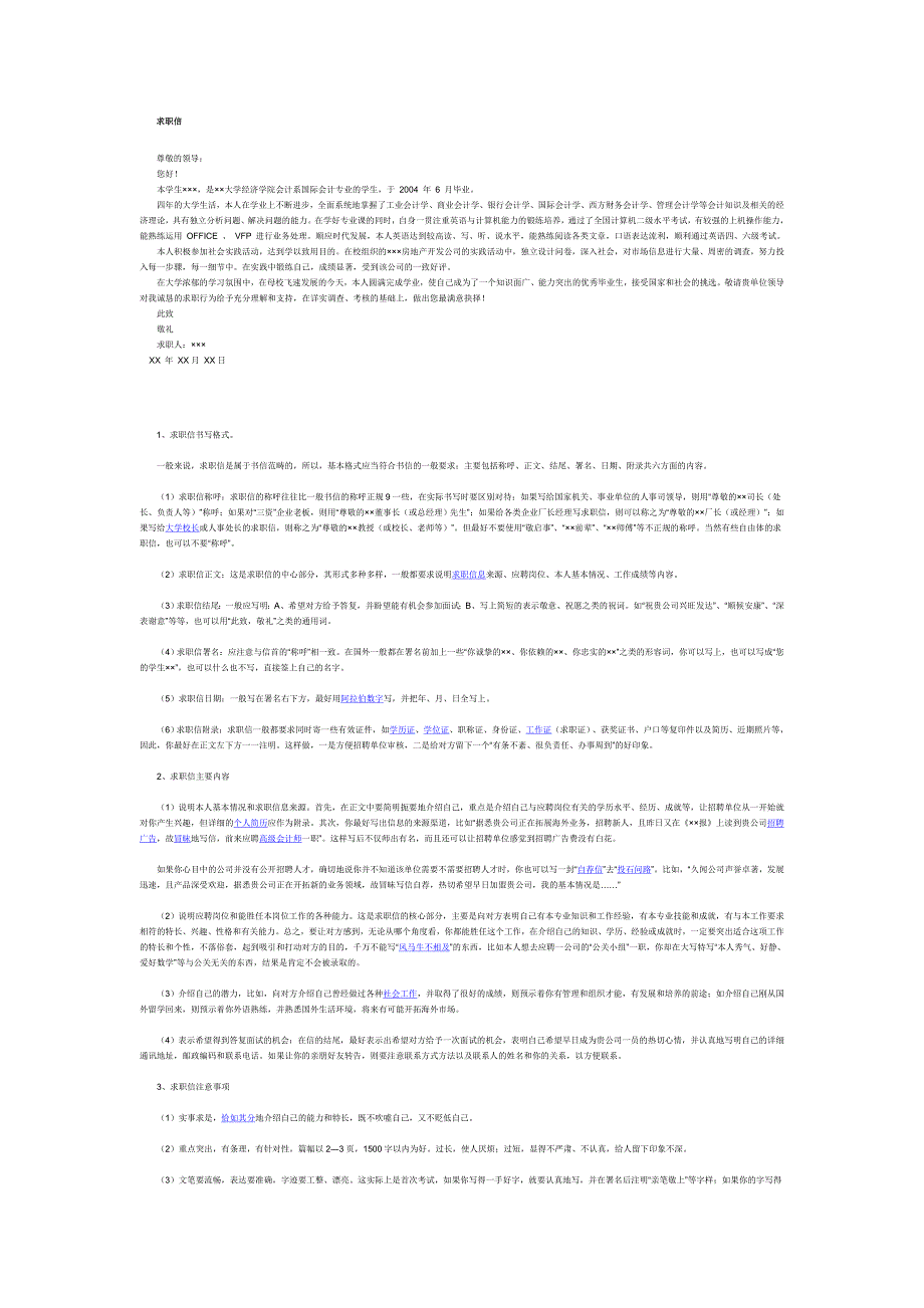 求职信、简历模板.doc_第1页