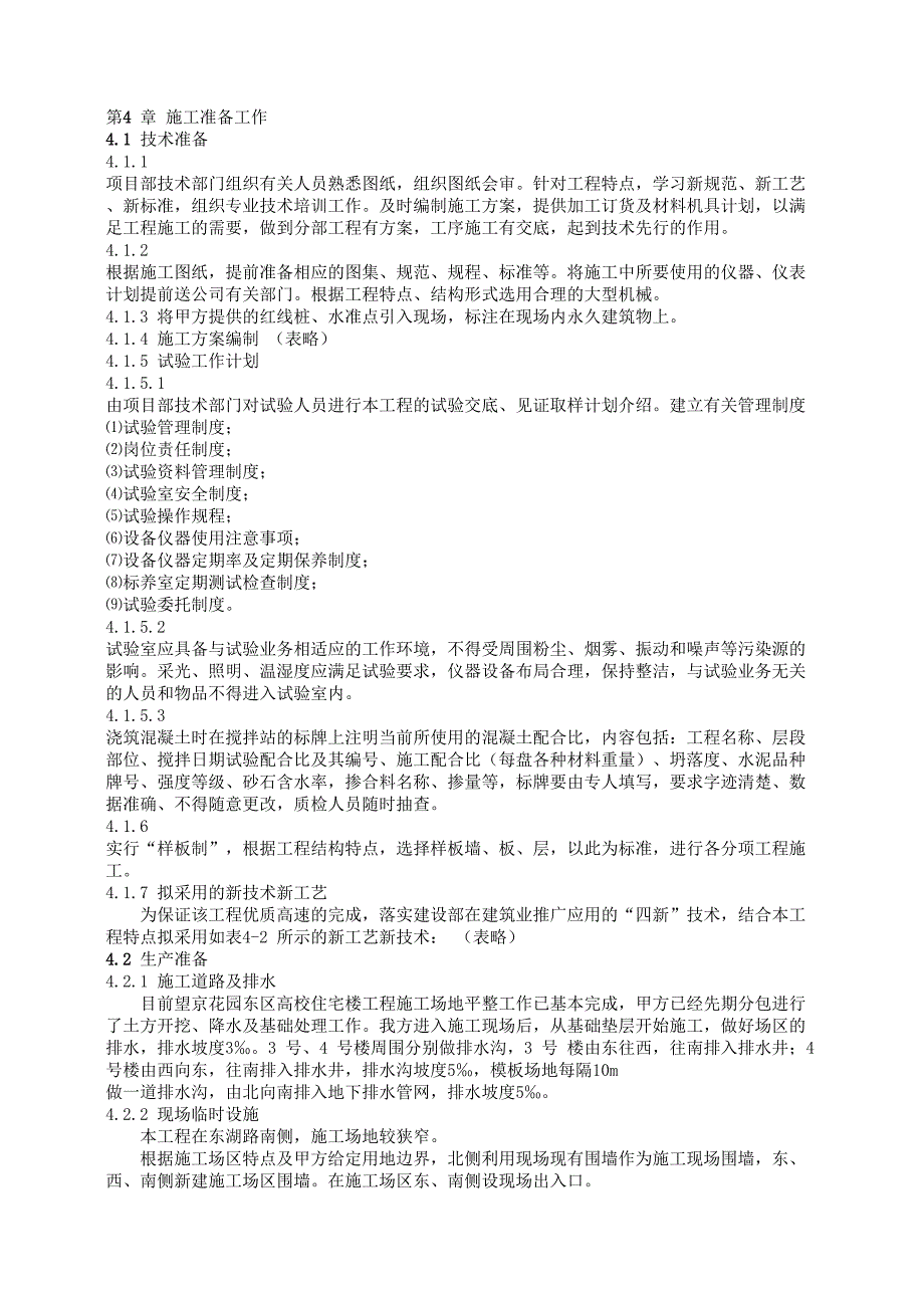 CFG 桩基坑土方工程施工组织设计方案_第3页