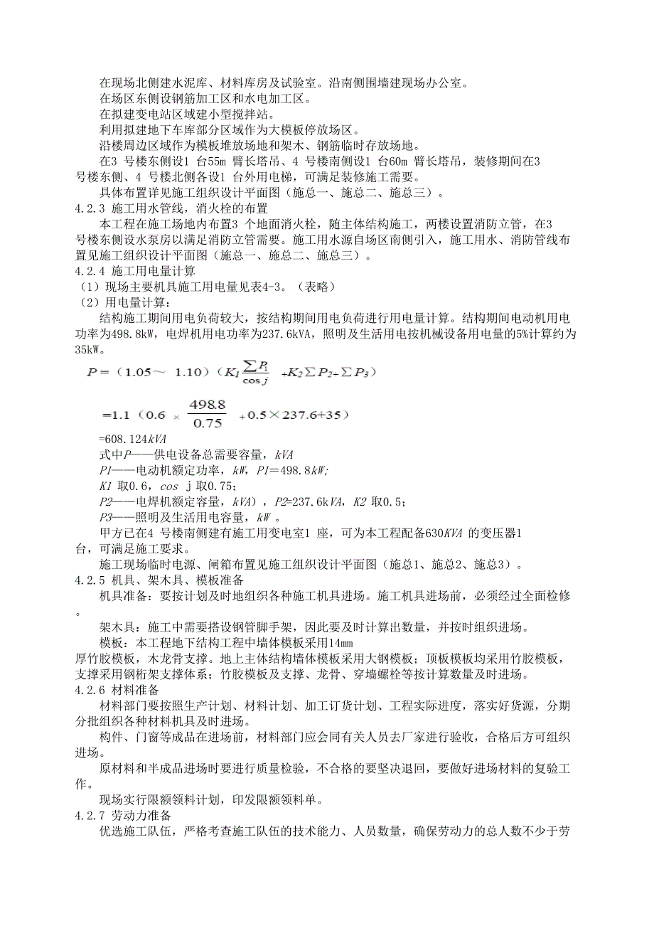 CFG 桩基坑土方工程施工组织设计方案_第4页