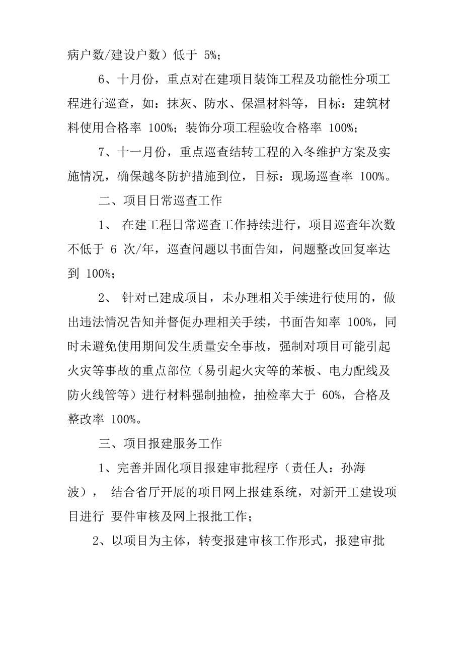 工程质量监督学习计划_第5页