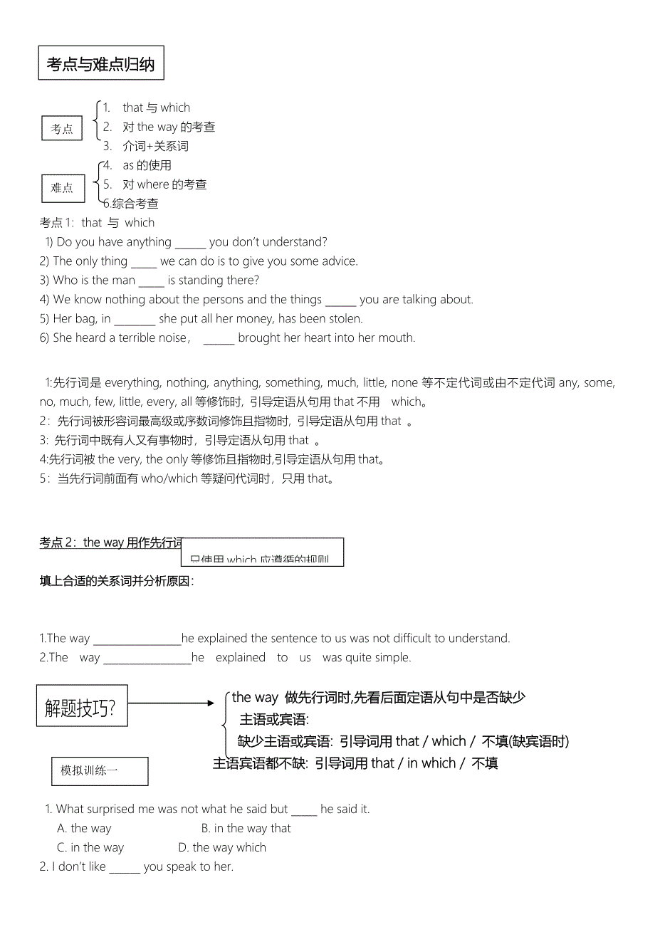 高三英语定语从句复习_第3页