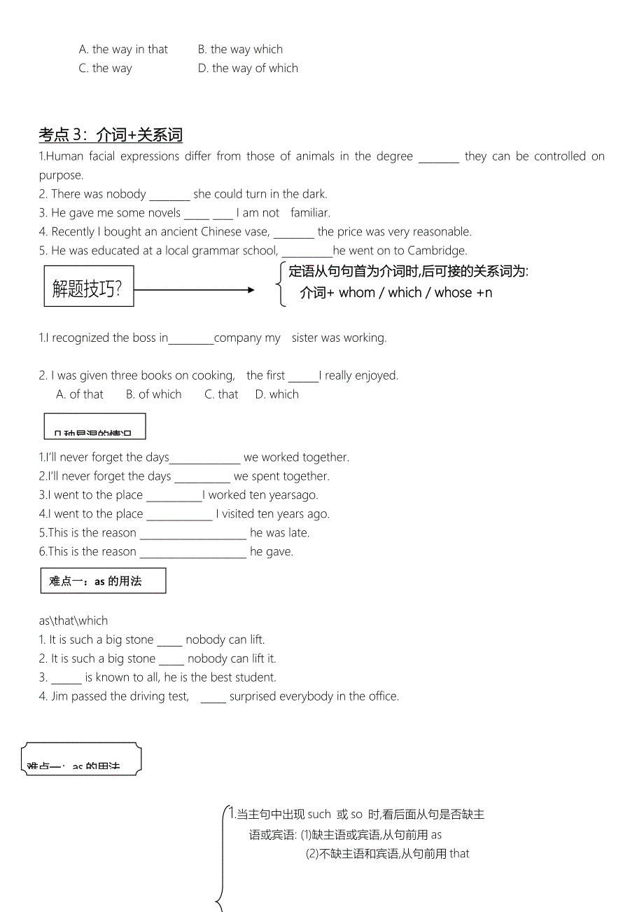 高三英语定语从句复习_第4页