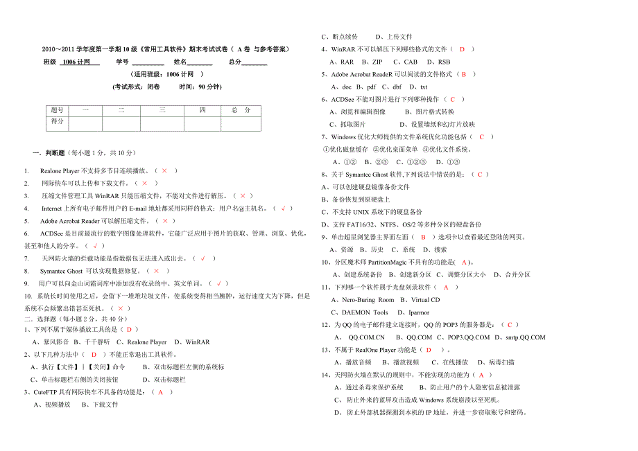 常用工具软件》期末考试试卷(A卷与参考答案)_第1页