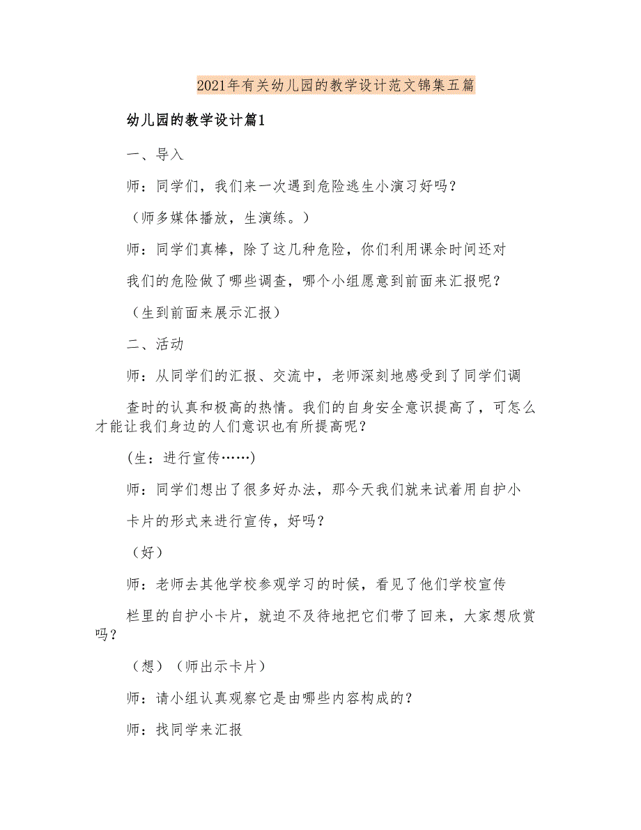 2021年有关幼儿园的教学设计范文锦集五篇_第1页