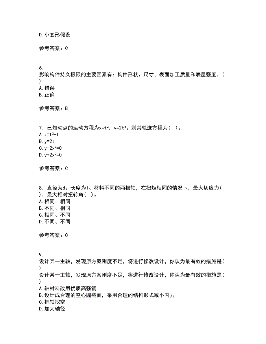 东北农业大学21春《材料力学》离线作业1辅导答案90_第2页