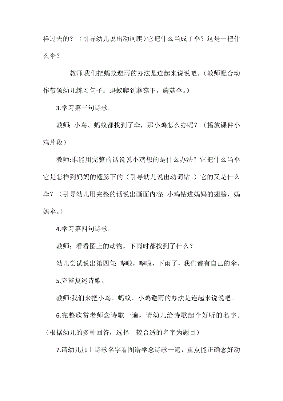 小班语言《动物的伞》教案_第3页